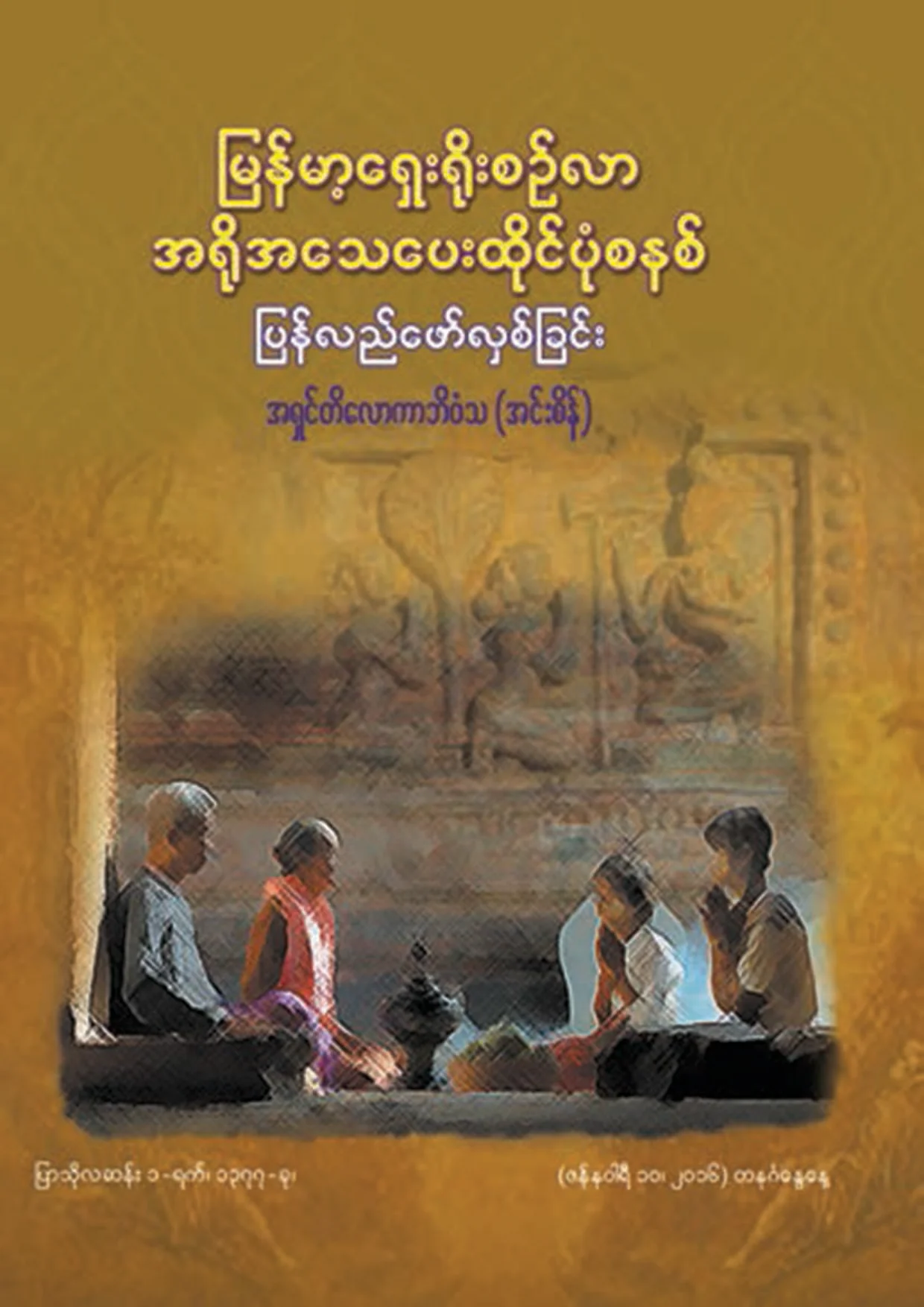 ၁၅၃၉။ အ႐ုိအေသေပးထုိင္ပုံစနစ္.pdf
